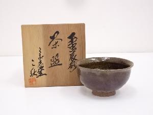 山岡三秋造　辰砂茶碗